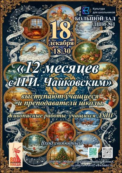 Afisha-go. Афиша мероприятий: Концерт «12 месяцев с П. И. Чайковским» Afisha-go. Афиша мероприятий: Концерт «12 месяцев с П. И. Чайковским»