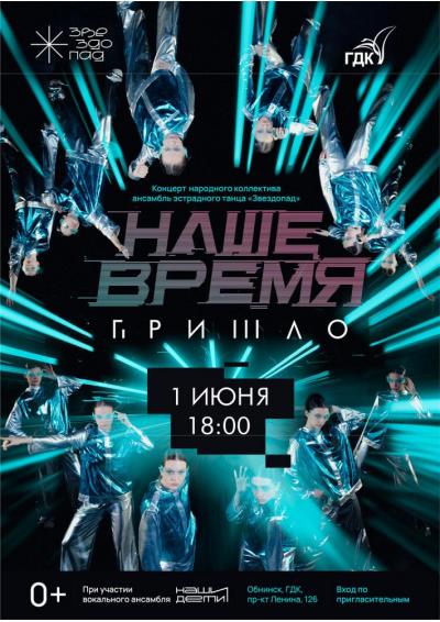 Afisha-go. Афиша мероприятий: Концерт ансамбля эстрадного танца «Звездопад» Afisha-go. Афиша мероприятий: Концерт ансамбля эстрадного танца «Звездопад»