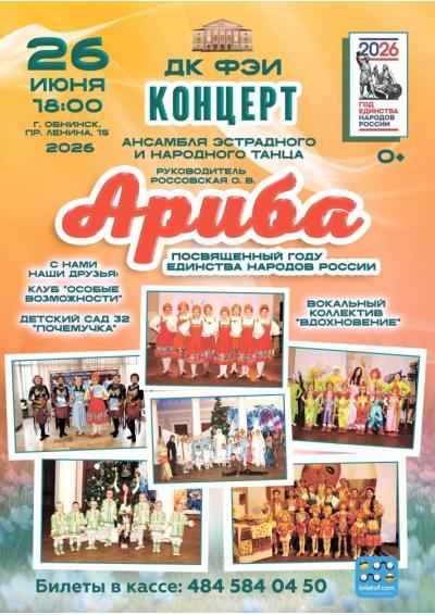 Afisha-go. Афиша мероприятий: Концерт ансамбля танца «Ариба» Afisha-go. Афиша мероприятий: Концерт ансамбля танца «Ариба»
