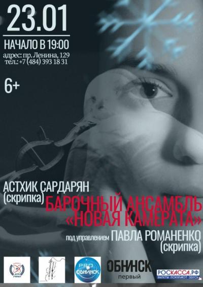 Afisha-go. Афиша мероприятий: Концерт барочной музыки