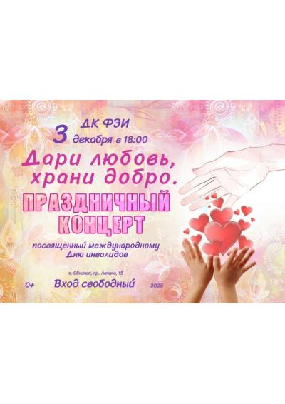 Afisha-go. Афиша мероприятий: Концерт «Дари любовь, храни добро» Afisha-go. Афиша мероприятий: Концерт «Дари любовь, храни добро»