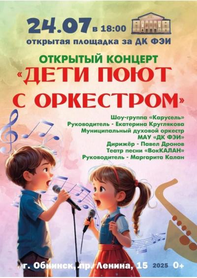 Afisha-go. Афиша мероприятий: Концерт «Дети поют с оркестром»