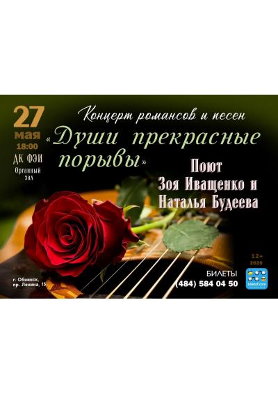 Afisha-go. Афиша мероприятий: Концерт «Души прекрасные порывы» Afisha-go. Афиша мероприятий: Концерт «Души прекрасные порывы»