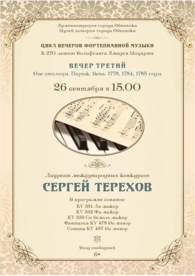 Afisha-go. Афиша мероприятий: Концерт «Две столицы. Париж. Вена. 1778, 1784, 1785 годы»