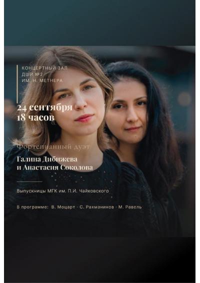 Afisha-go. Афиша мероприятий: Концерт фортепианного дуэта