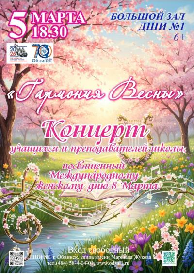 Afisha-go. Афиша мероприятий: Концерт «Гармония весны» Afisha-go. Афиша мероприятий: Концерт «Гармония весны»