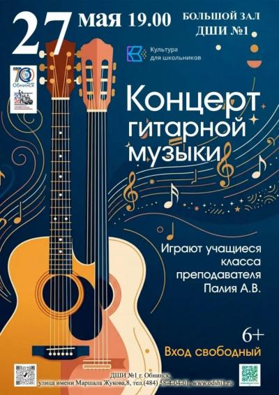 Afisha-go. Афиша мероприятий: Концерт гитарной музыки Afisha-go. Афиша мероприятий: Концерт гитарной музыки