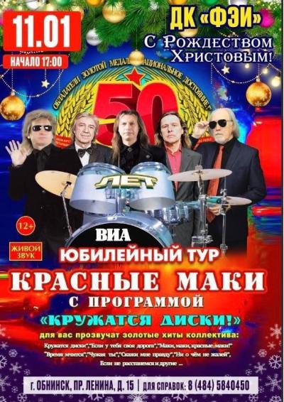 Afisha-go. Афиша мероприятий: Концерт группы «Красные Маки» Afisha-go. Афиша мероприятий: Концерт группы «Красные Маки»