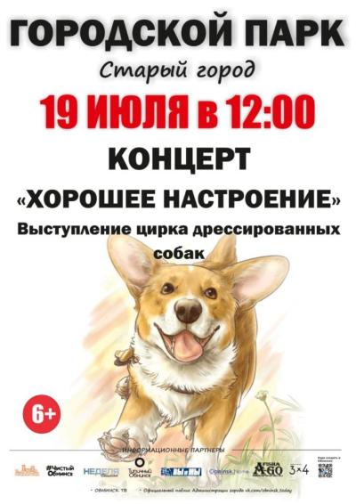 Afisha-go. Афиша мероприятий: Концерт «Хорошее настроение»