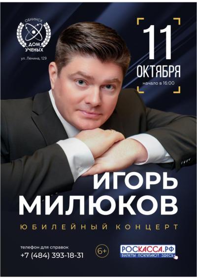 Afisha-go. Афиша мероприятий: Концерт Игоря Милюкова