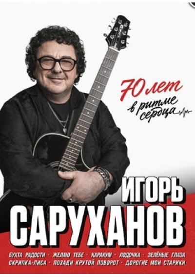 Afisha-go. Афиша мероприятий: Концерт Игоря Саруханова Afisha-go. Афиша мероприятий: Концерт Игоря Саруханова