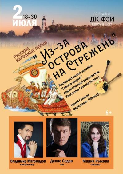 Afisha-go. Афиша мероприятий: Концерт «Из-за острова на стрежень».