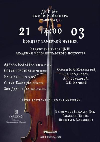 Afisha-go. Афиша мероприятий: Концерт камерной музыки