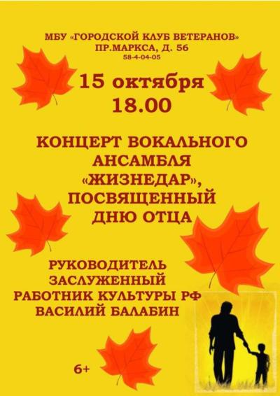 Afisha-go. Афиша мероприятий: Концерт ко Дню отца