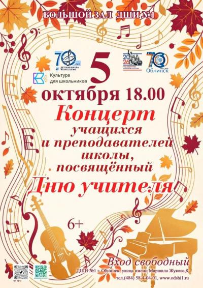 Afisha-go. Афиша мероприятий: Концерт ко Дню учителя