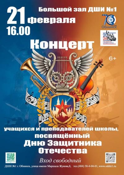 Afisha-go. Афиша мероприятий: Концерт ко Дню защитника Отечества Afisha-go. Афиша мероприятий: Концерт ко Дню защитника Отечества