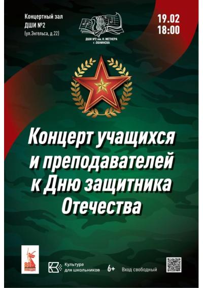 Afisha-go. Афиша мероприятий: Концерт ко Дню защитника Отечества