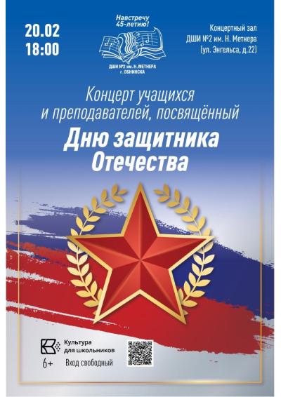 Afisha-go. Афиша мероприятий: Концерт ко Дню защитника Отечества