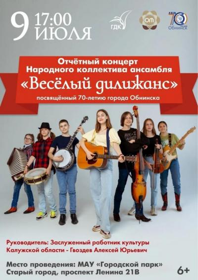 Afisha-go. Афиша мероприятий: Концерт коллектива «Весёлый дилижанс»