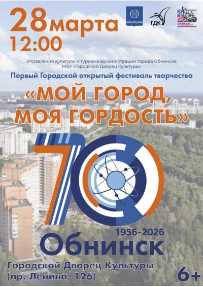 Afisha-go. Афиша мероприятий: Концерт конкурса талантов «Мой город, моя гордость!»