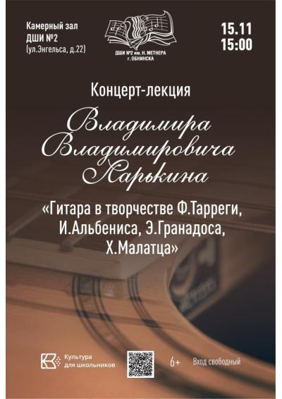 Afisha-go. Афиша мероприятий: Концерт-лекция