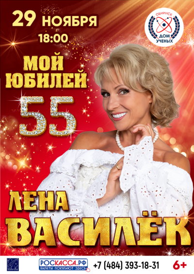 Afisha-go. Афиша мероприятий: Концерт Лены Василёк