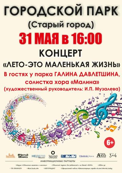 Afisha-go. Афиша мероприятий: Концерт «Лето - это маленькая жизнь!»