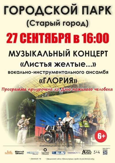 Afisha-go. Афиша мероприятий: Концерт «Листья жёлтые»
