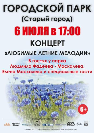 Afisha-go. Афиша мероприятий: Концерт «Любимые летние мелодии»