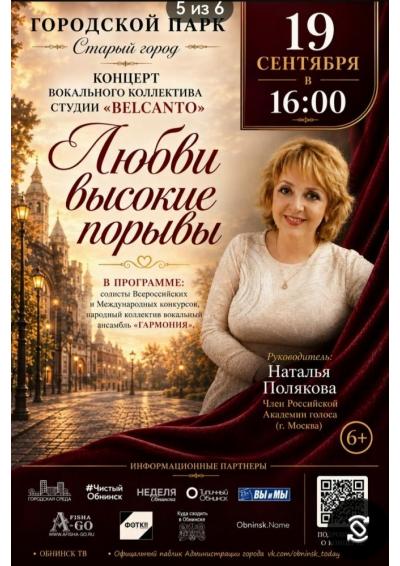 Afisha-go. Афиша мероприятий: Концерт «Любви высокие порывы» Afisha-go. Афиша мероприятий: Концерт «Любви высокие порывы»
