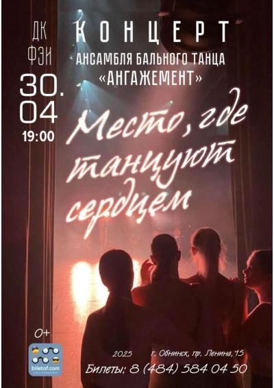 Afisha-go. Афиша мероприятий: Концерт «Место, где танцуют сердцем» 