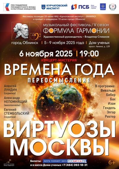 Afisha-go. Афиша мероприятий: Концерт-мистерия «Времена года. Переосмысление»