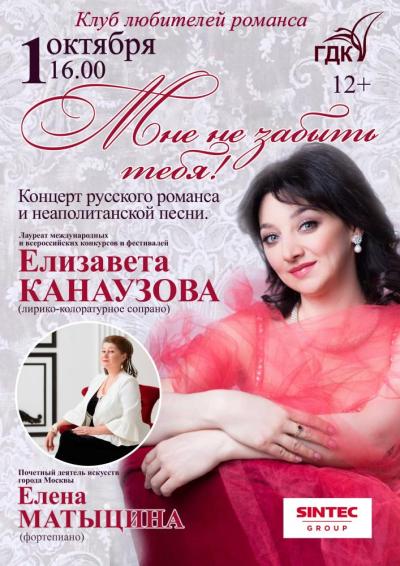 Afisha-go. Афиша мероприятий: Концерт «Мне не забыть тебя»