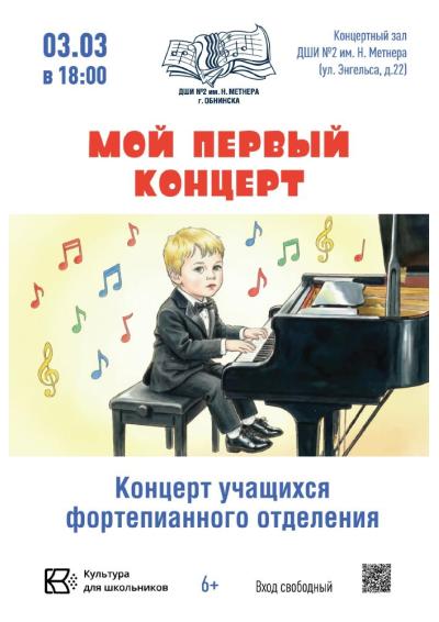 Afisha-go. Афиша мероприятий: Концерт «Мой первый концерт»