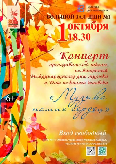 Afisha-go. Афиша мероприятий: Концерт «Музыка наших сердец»