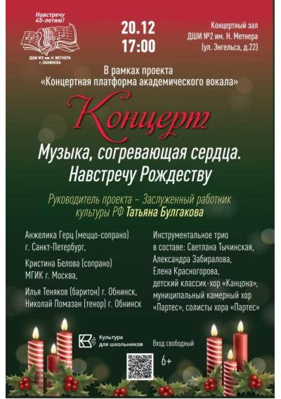 Afisha-go. Афиша мероприятий: Концерт «Музыка, согревающая сердца: Навстречу Рождеству» Afisha-go. Афиша мероприятий: Концерт «Музыка, согревающая сердца: Навстречу Рождеству»