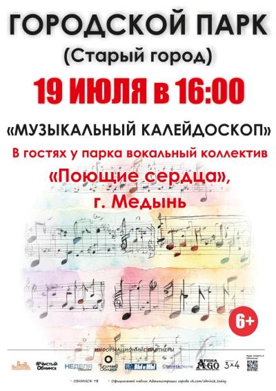 Afisha-go. Афиша мероприятий: Концерт «Музыкальный калейдоскоп»