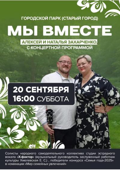 Afisha-go. Афиша мероприятий: Концерт «Мы вместе»