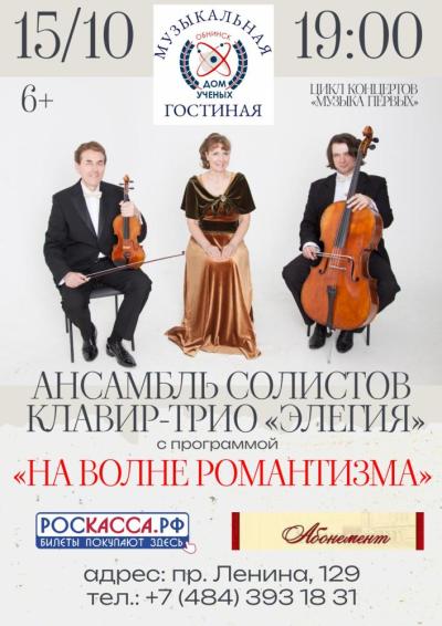 Afisha-go. Афиша мероприятий: Концерт «На волне романтизма»