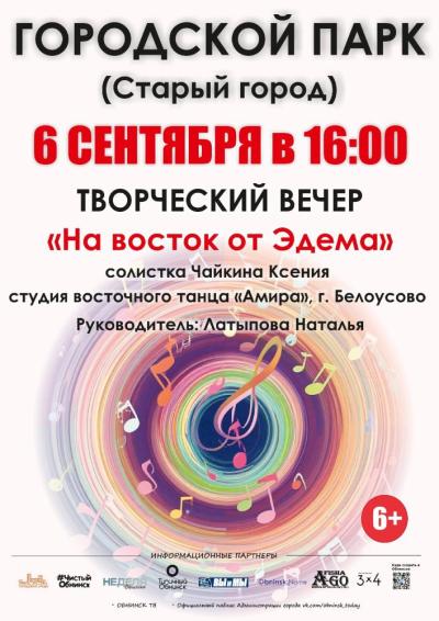 Afisha-go. Афиша мероприятий: Концерт «На восток от Эдема»