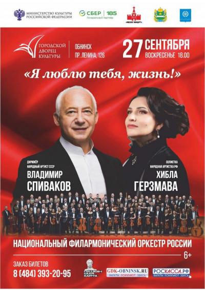 Afisha-go. Афиша мероприятий: Концерт Национального филармонического оркестра России