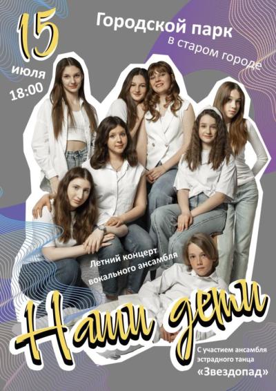 Afisha-go. Афиша мероприятий: Концерт «Наши дети»