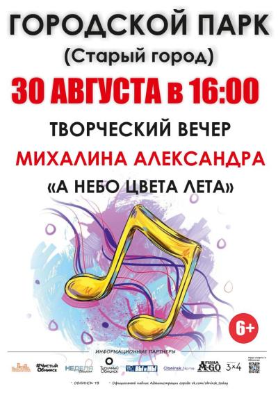 Afisha-go. Афиша мероприятий: Концерт «А небо цвета лета»