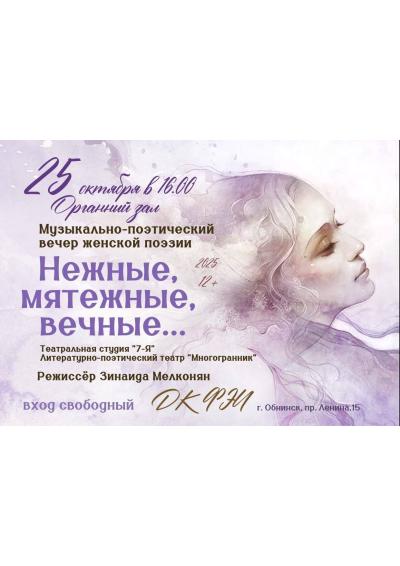 Afisha-go. Афиша мероприятий: Концерт «Нежные, мятежные, вечные»