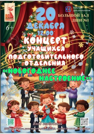 Afisha-go. Афиша мероприятий: Концерт «Новогоднее настроение»