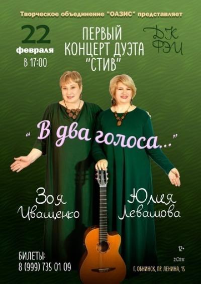 Afisha-go. Афиша мероприятий: Концерт «ОАЗИС-СТИВ»