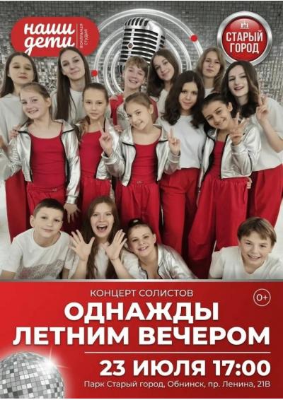 Afisha-go. Афиша мероприятий: Концерт «Однажды летним вечером» Afisha-go. Афиша мероприятий: Концерт «Однажды летним вечером»