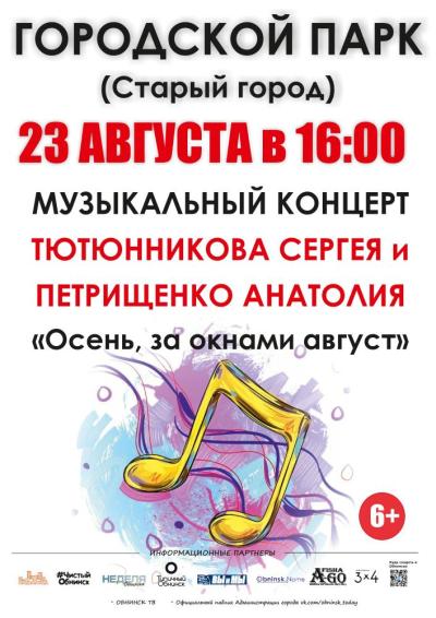 Afisha-go. Афиша мероприятий: Концерт «Осень, за окнами август»