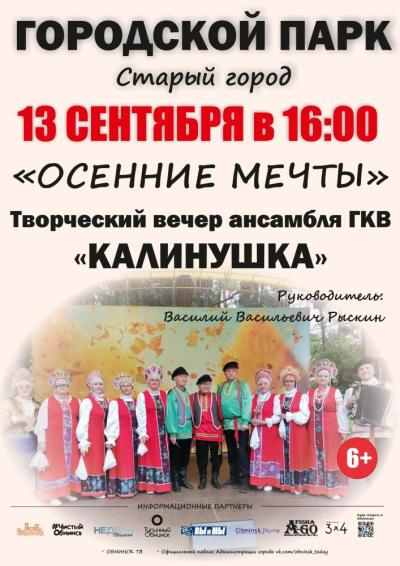 Afisha-go. Афиша мероприятий: Концерт «Осенние мечты»