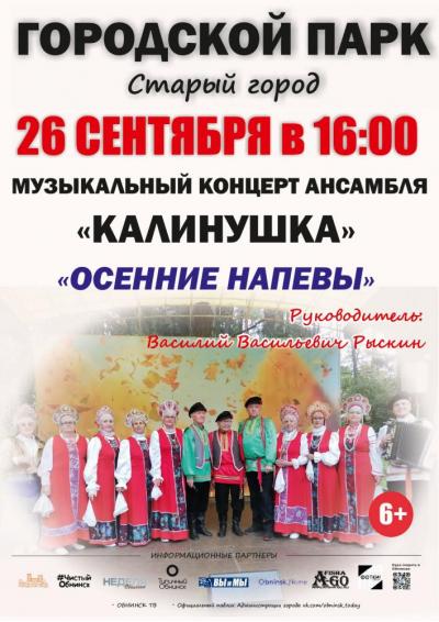 Afisha-go. Афиша мероприятий: Концерт «Осенние напевы»